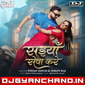 Saiyan Seva Kare Sejiya Pe Pawan Singh Shilpi Raj Mp3 Song - Hard Vibration Bass Mix Dj Gyanchand